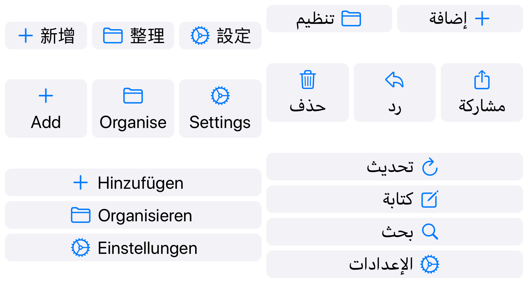 Composite screenshot of DynamicButtonStack in various languages. Chinese, English, German, Arabic.